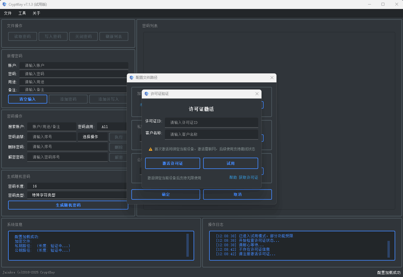CrptKey 激活许可证